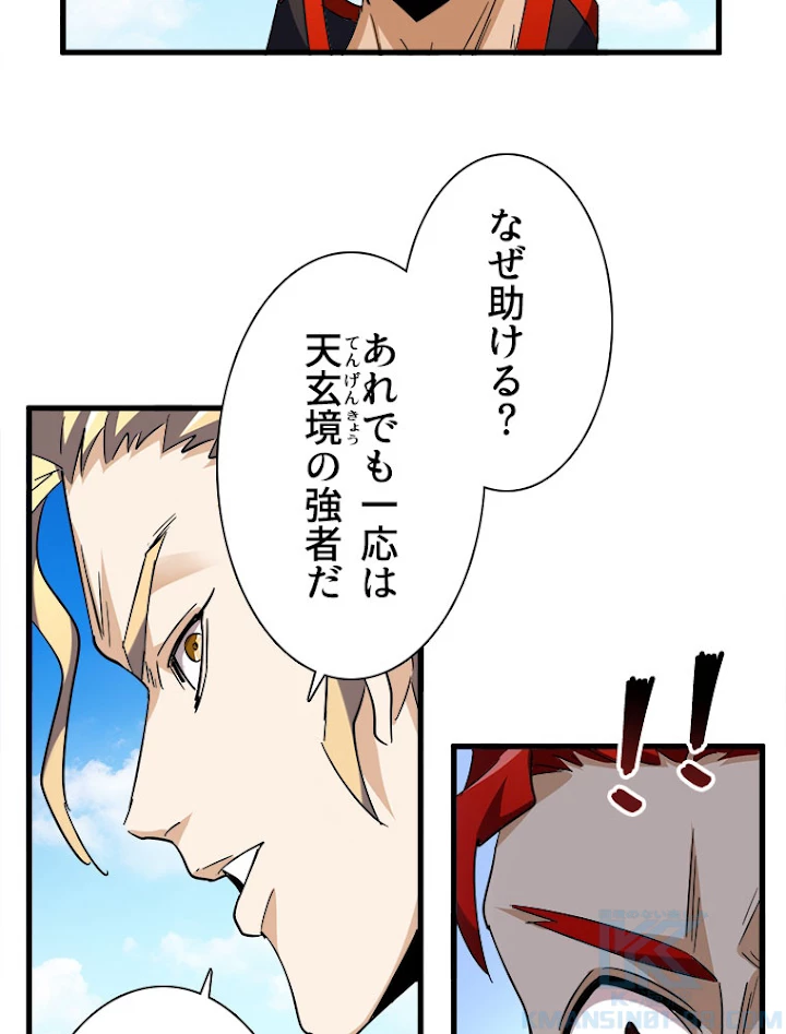 従者は大魔皇 189話 - 28