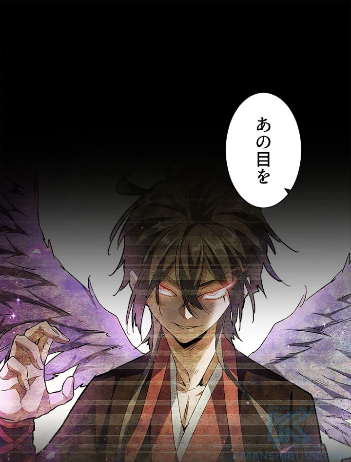 従者は大魔皇 194話 - 64