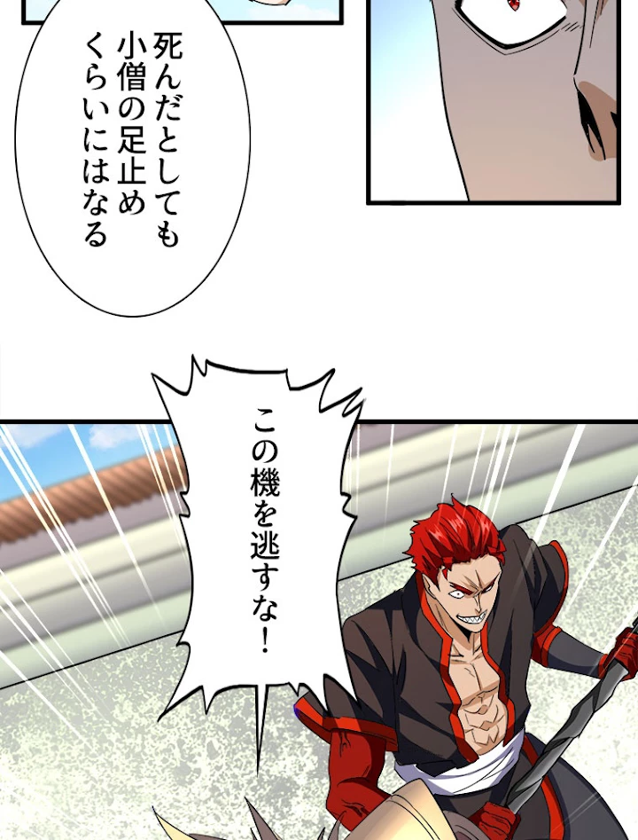 従者は大魔皇 189話 - 29