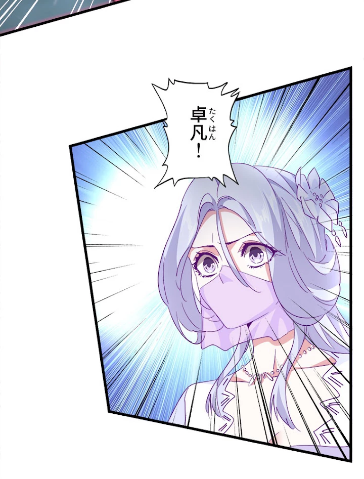 従者は大魔皇 199話 - 75