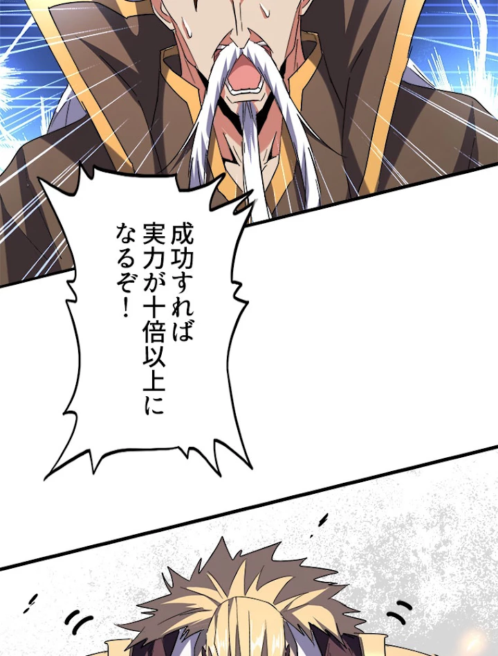 従者は大魔皇 198話 - 77