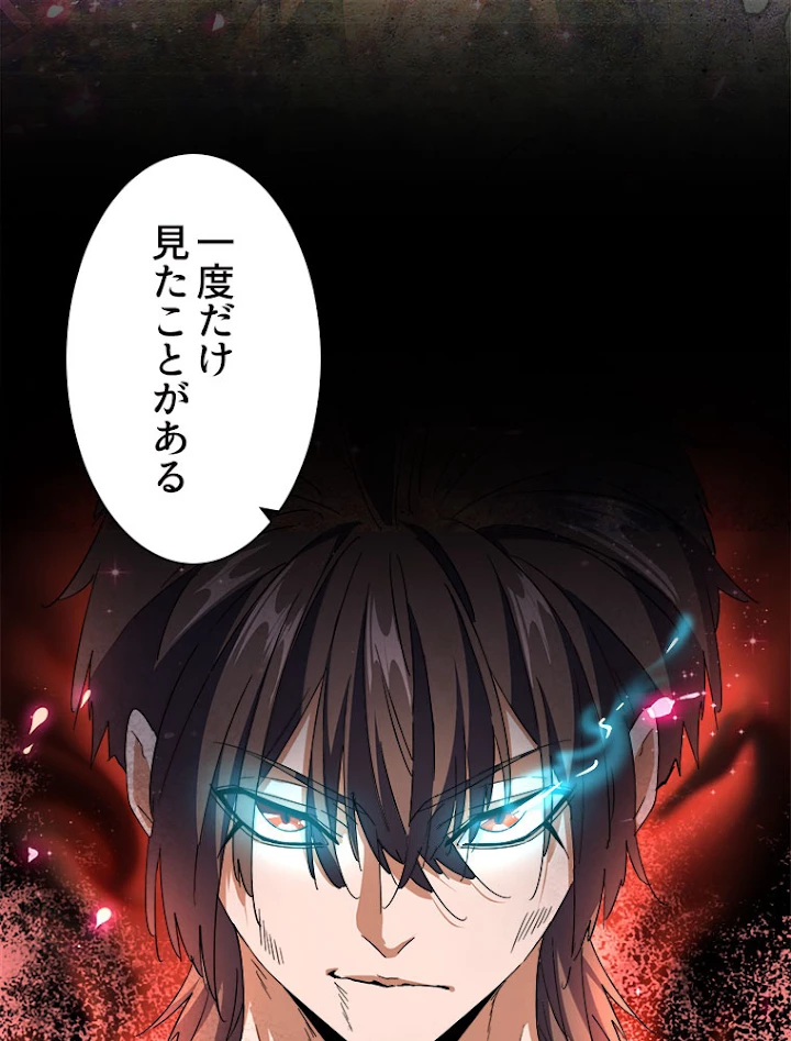 従者は大魔皇 194話 - 65