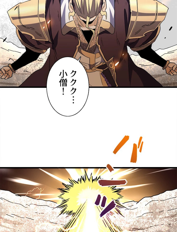 従者は大魔皇 198話 - 78