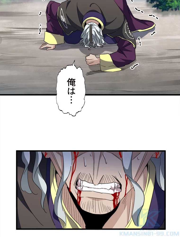 従者は大魔皇 204話 - 82