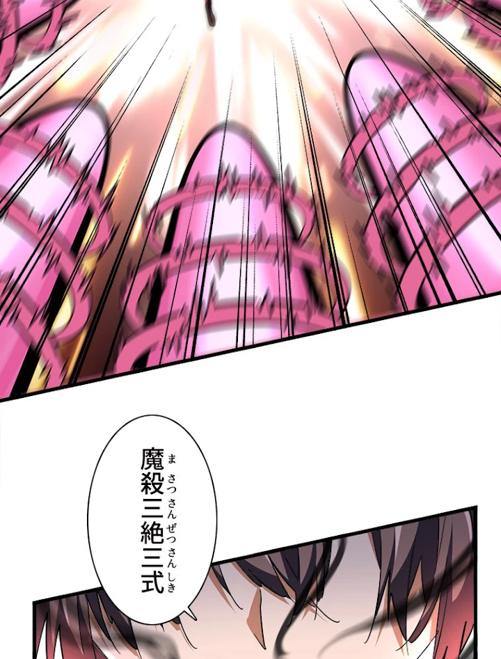 従者は大魔皇 199話 - 77