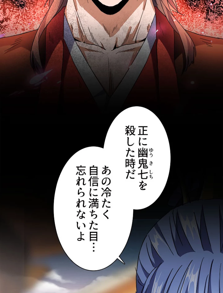 従者は大魔皇 194話 - 66