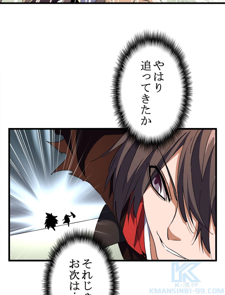 従者は大魔皇 189話 - 31