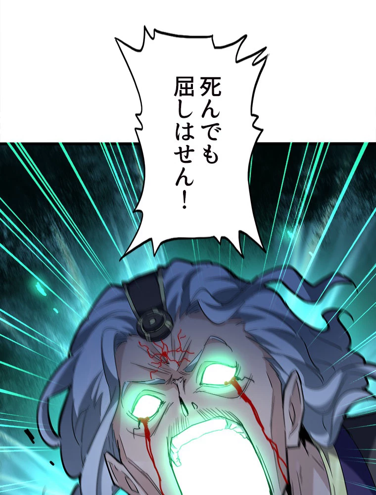 従者は大魔皇 204話 - 83