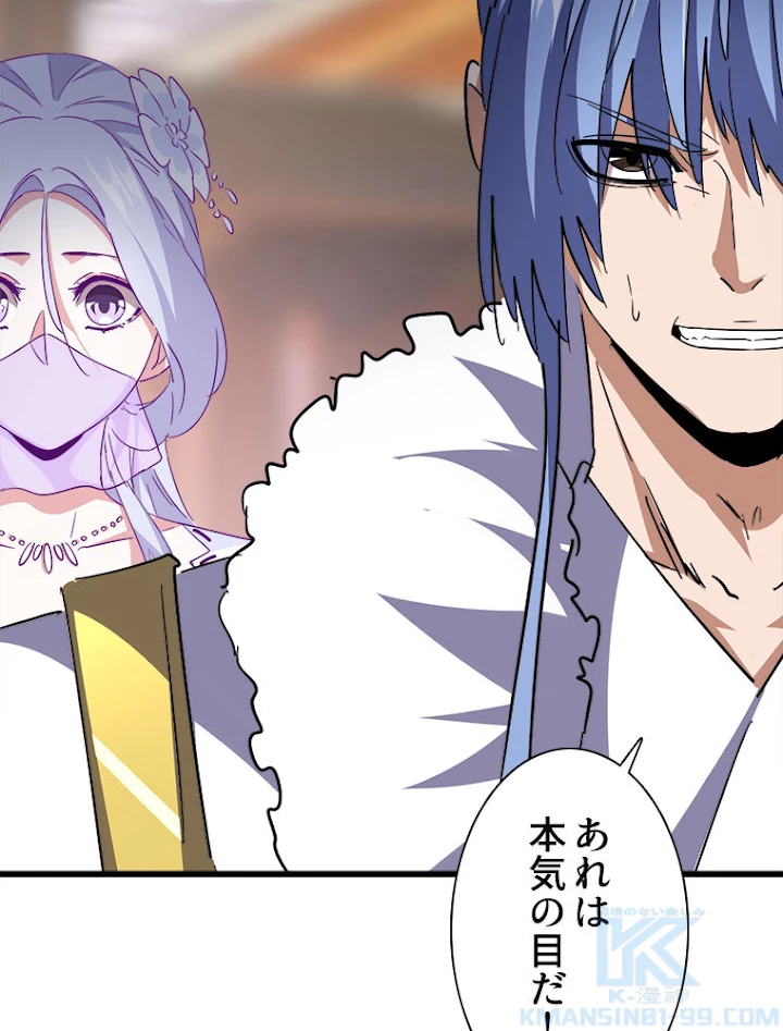 従者は大魔皇 194話 - 67