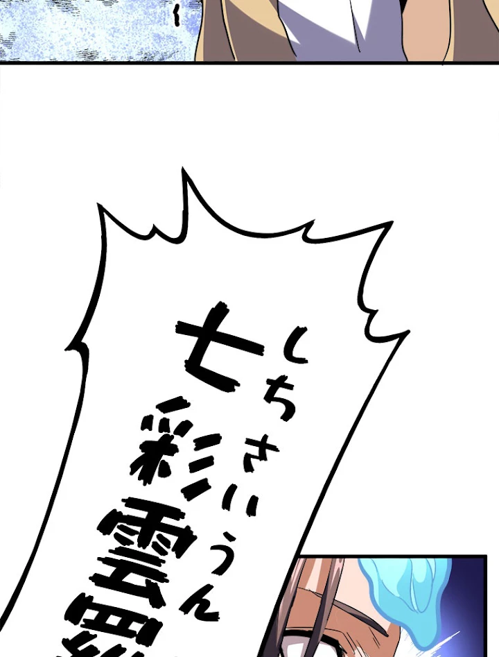 従者は大魔皇 197話 - 74