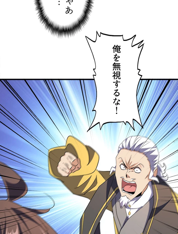 従者は大魔皇 189話 - 32