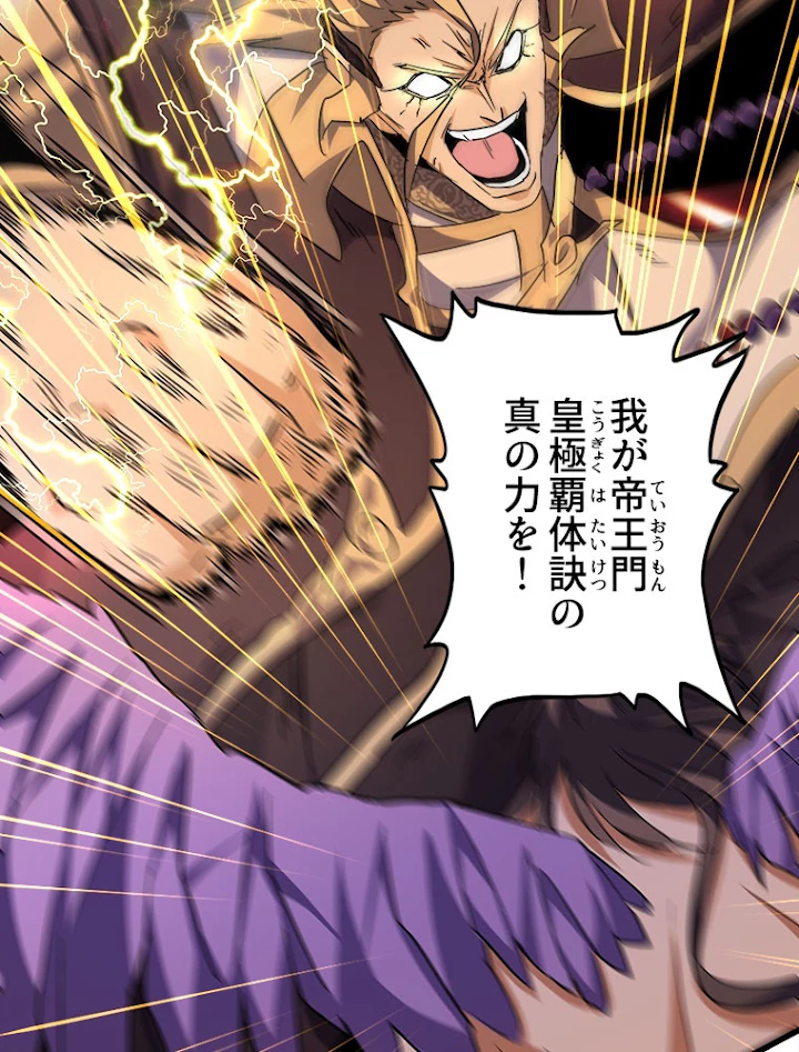 従者は大魔皇 198話 - 80