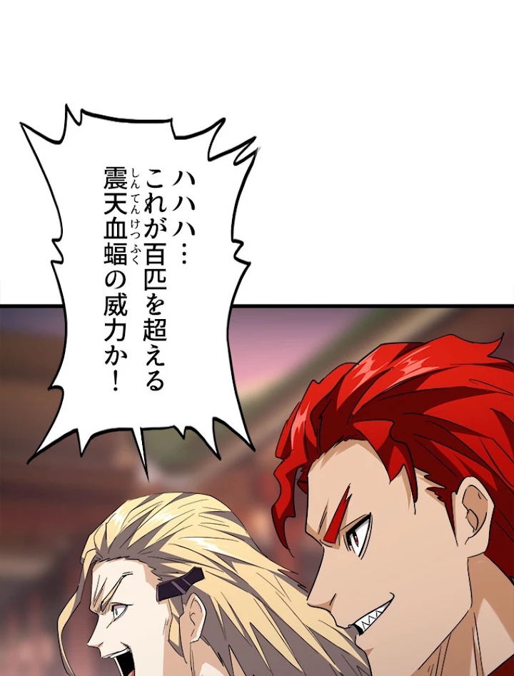 従者は大魔皇 193話 - 62