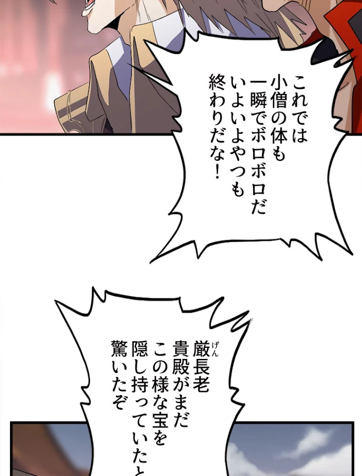 従者は大魔皇 193話 - 63