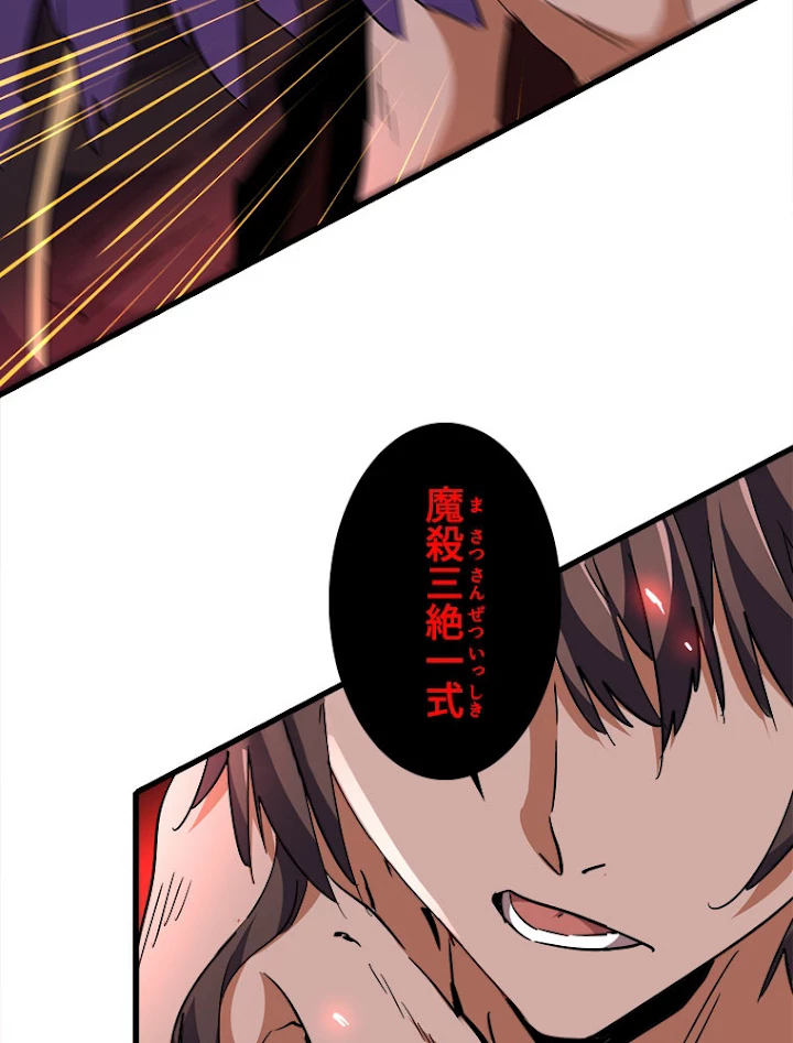 従者は大魔皇 198話 - 81