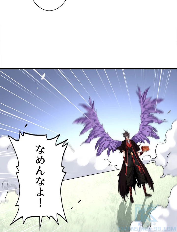 従者は大魔皇 187話 - 4