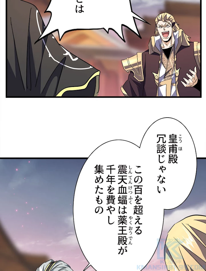 従者は大魔皇 193話 - 64