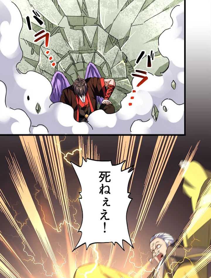 従者は大魔皇 190話 - 56