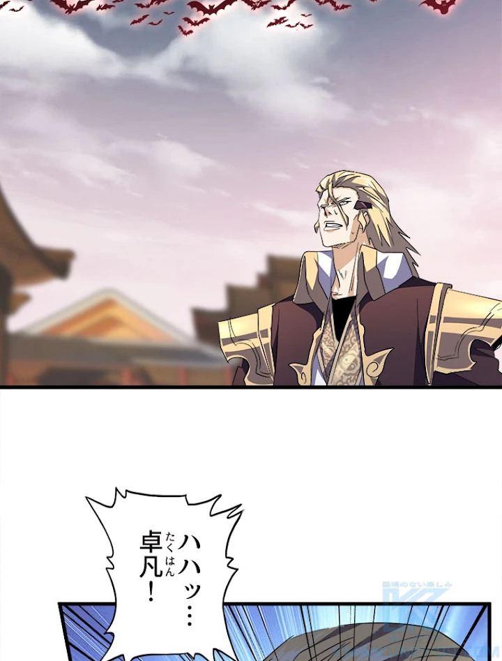 従者は大魔皇 194話 - 70