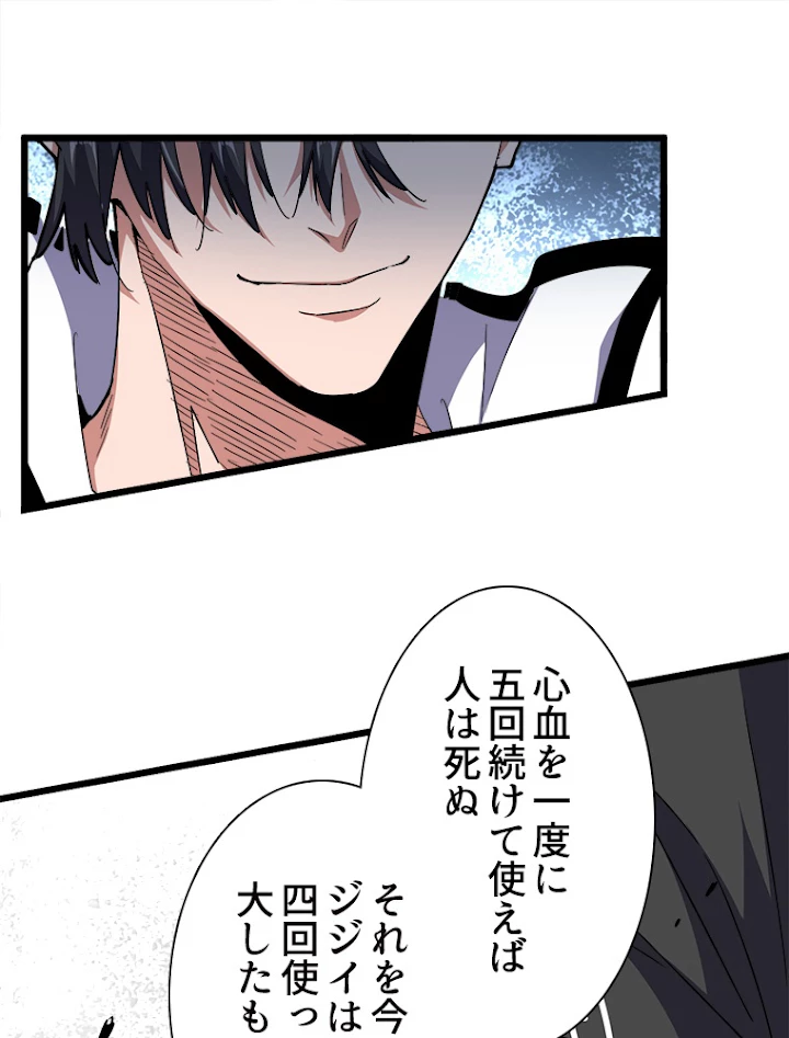 従者は大魔皇 183話 - 2