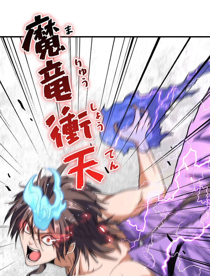 従者は大魔皇 198話 - 83