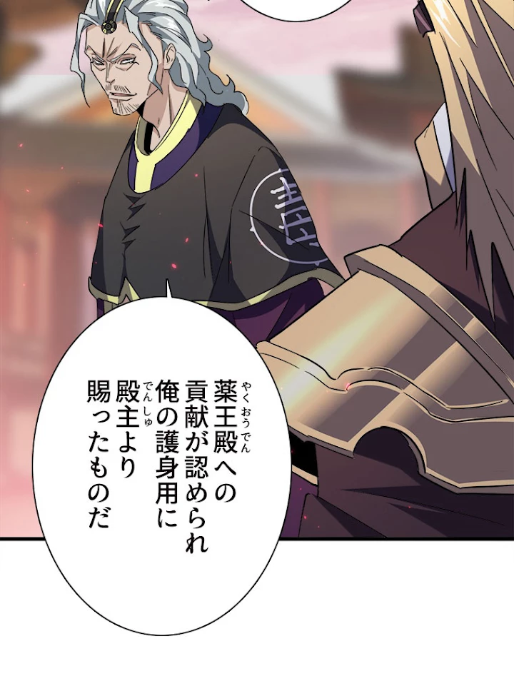 従者は大魔皇 193話 - 65