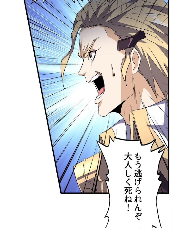 従者は大魔皇 194話 - 71