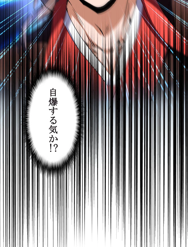従者は大魔皇 204話 - 87