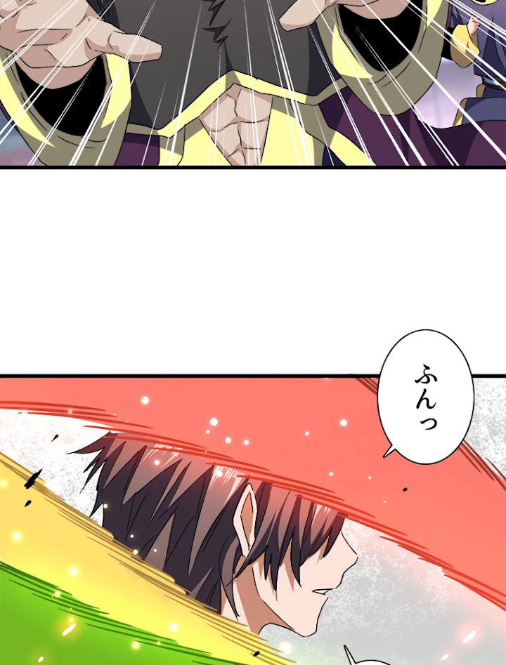 従者は大魔皇 197話 - 78