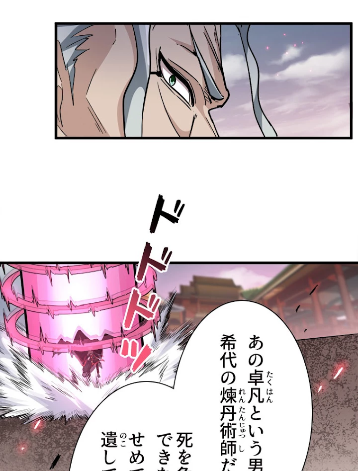 従者は大魔皇 193話 - 66