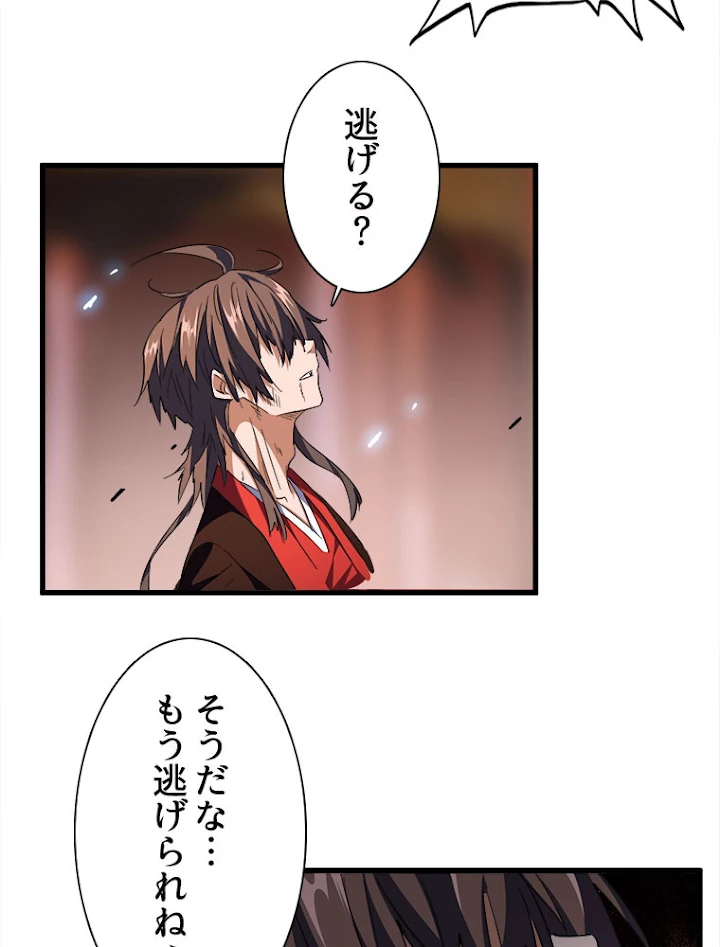 従者は大魔皇 194話 - 72