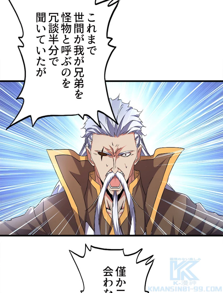 従者は大魔皇 188話 - 7