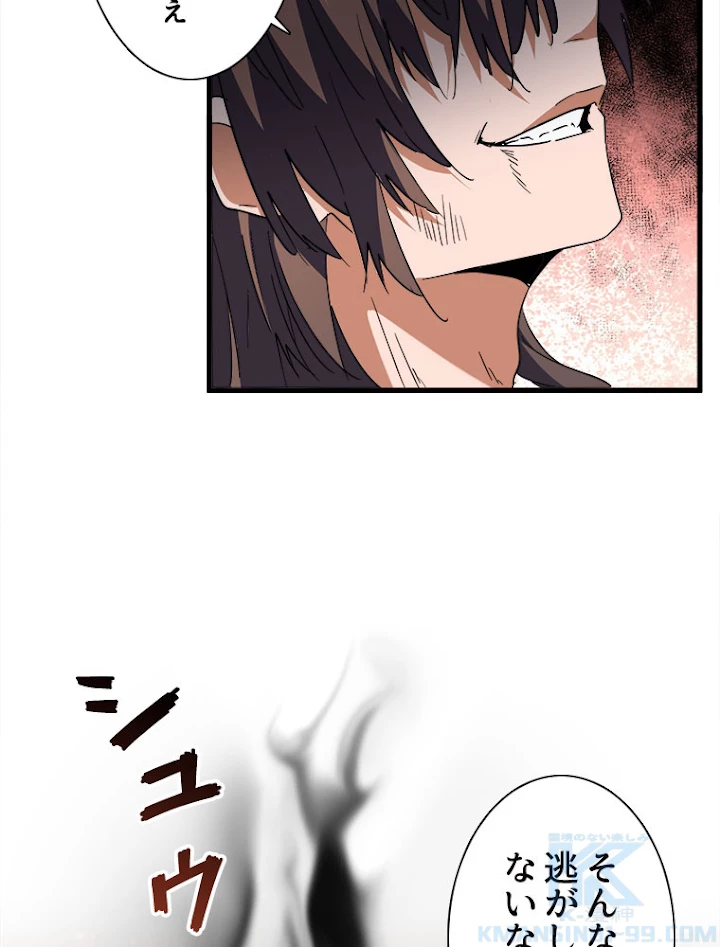 従者は大魔皇 194話 - 73