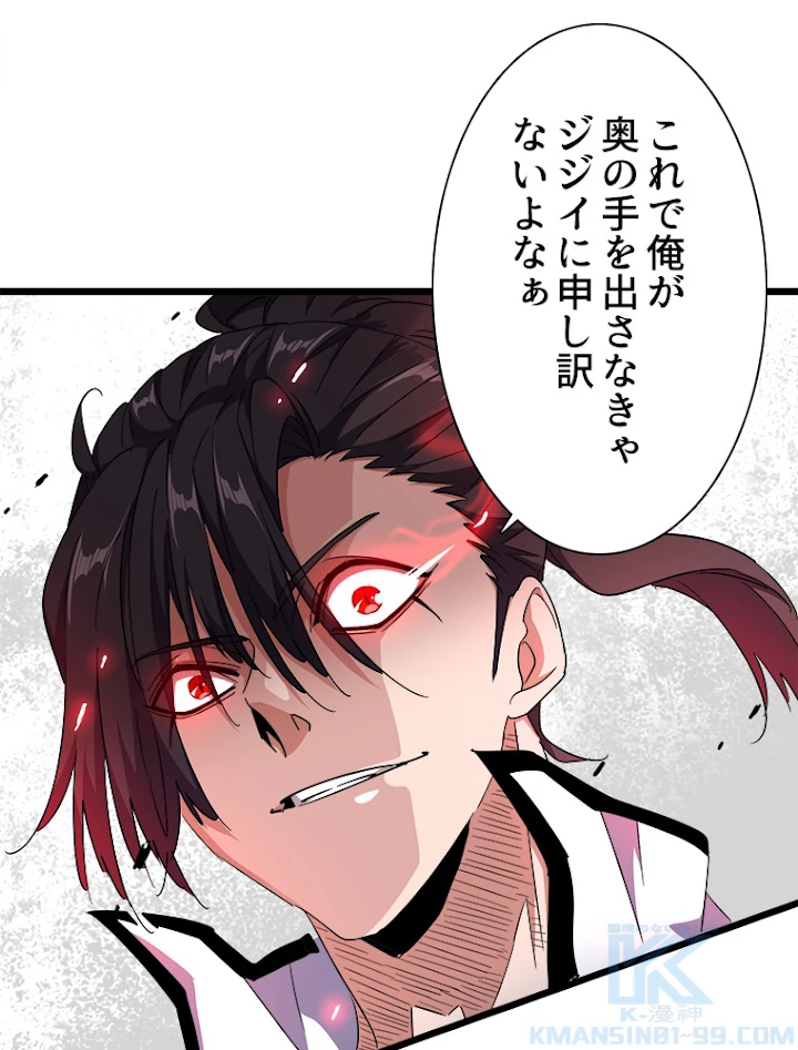 従者は大魔皇 183話 - 4