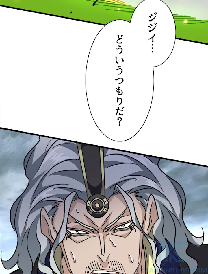 従者は大魔皇 197話 - 79