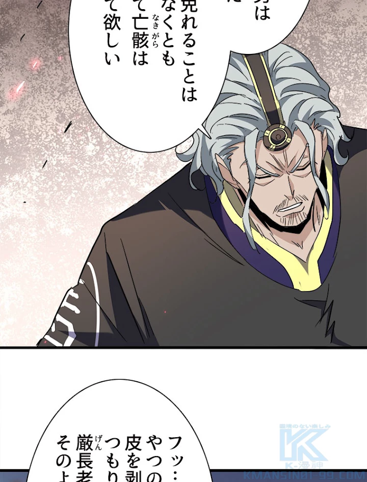 従者は大魔皇 193話 - 67