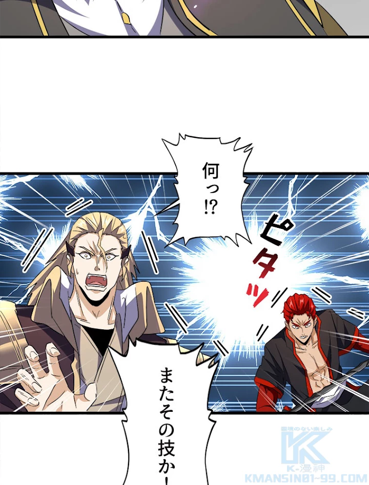 従者は大魔皇 189話 - 37