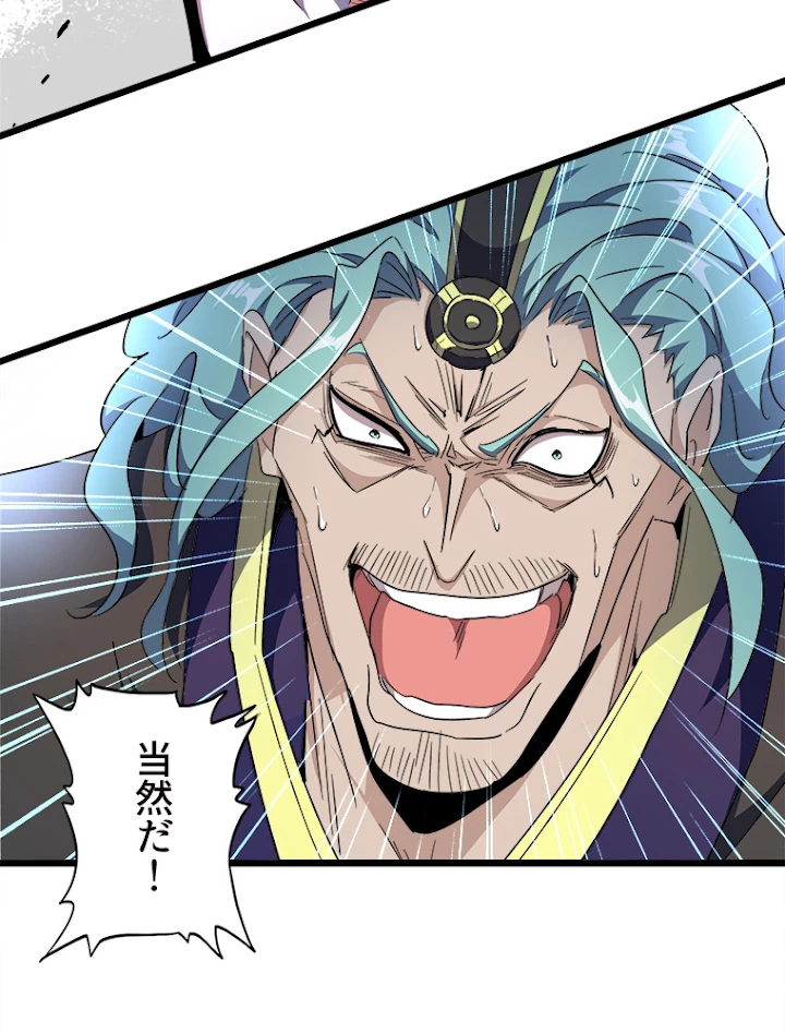 従者は大魔皇 183話 - 5