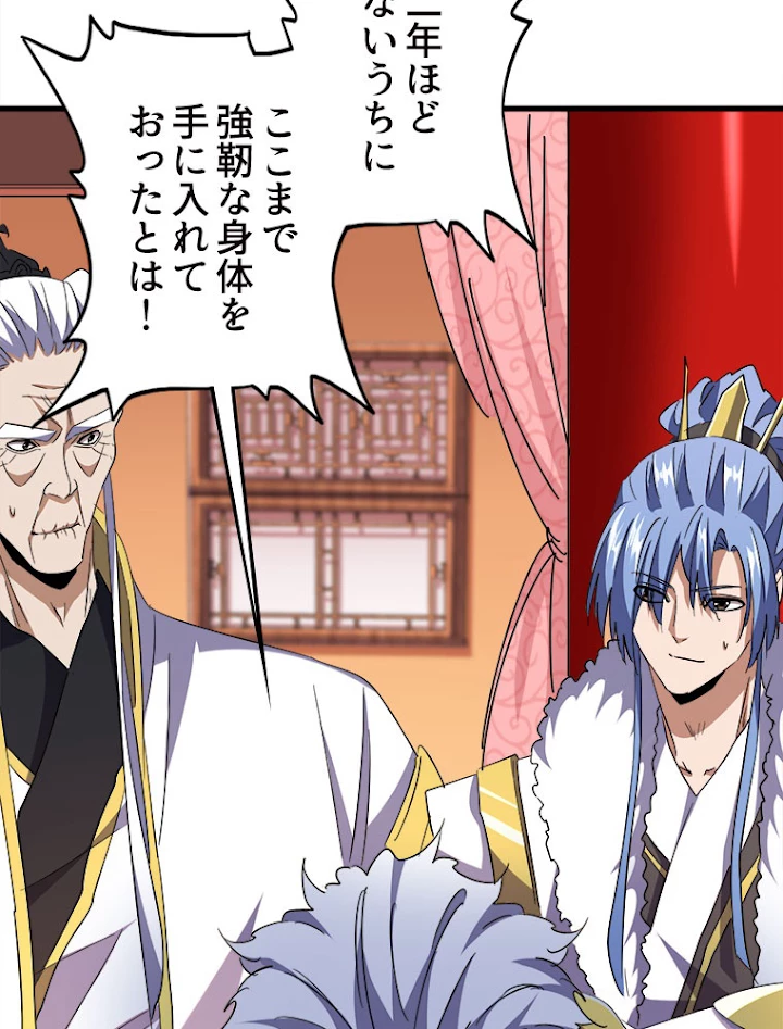 従者は大魔皇 188話 - 8