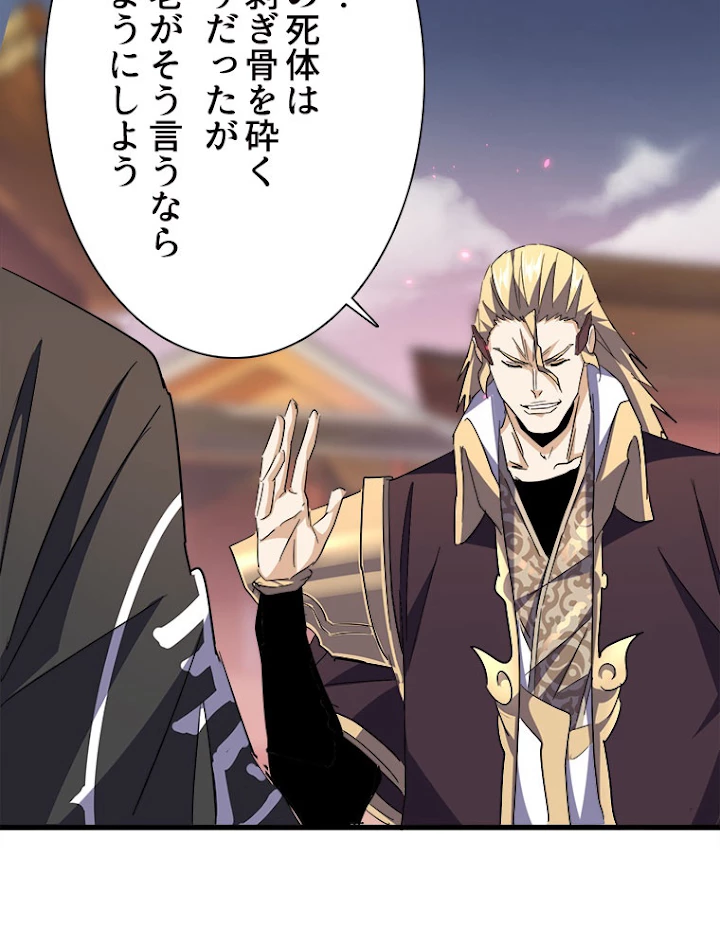 従者は大魔皇 193話 - 68