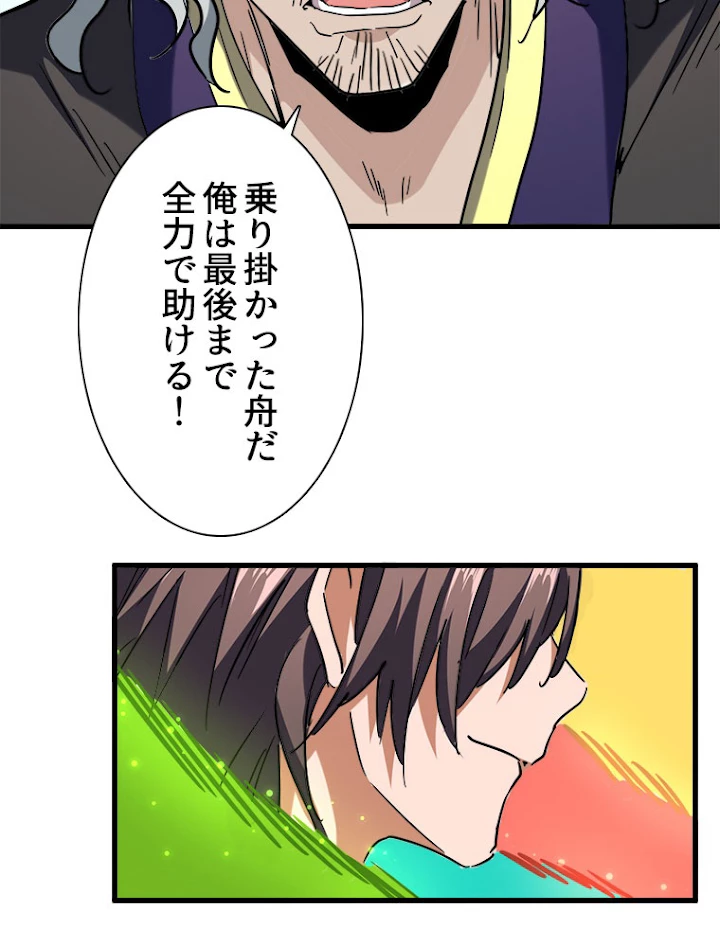 従者は大魔皇 197話 - 80