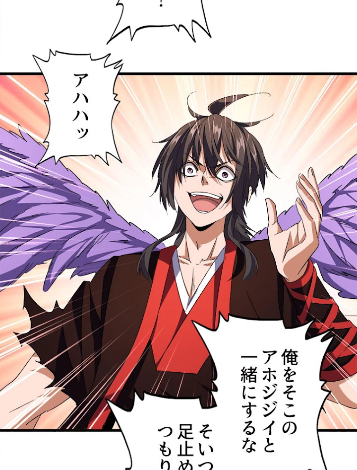 従者は大魔皇 189話 - 38