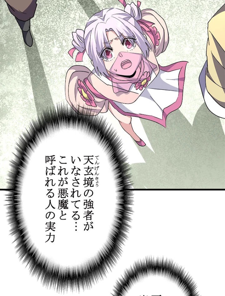 従者は大魔皇 192話 - 65