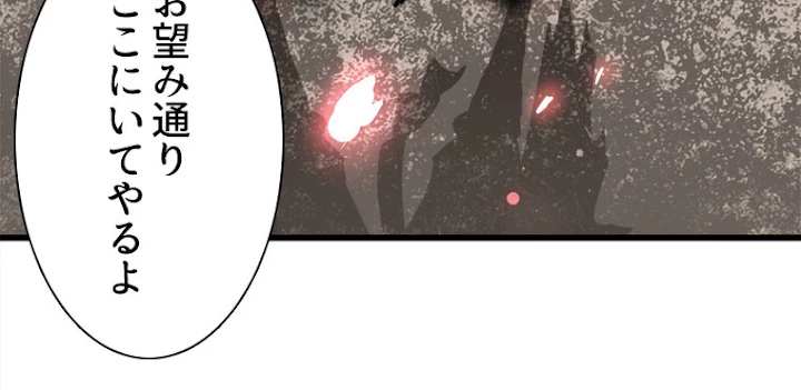 従者は大魔皇 194話 - 75