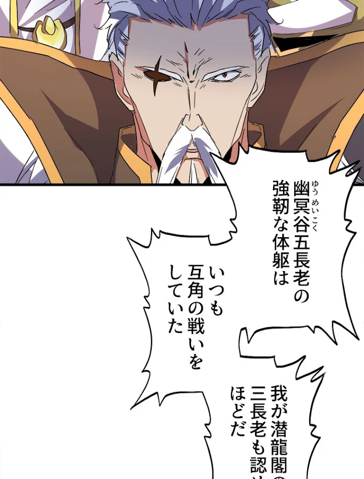 従者は大魔皇 188話 - 9