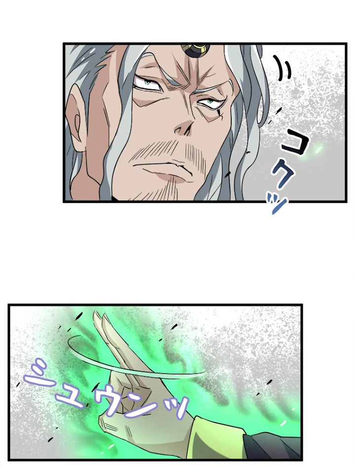 従者は大魔皇 193話 - 69