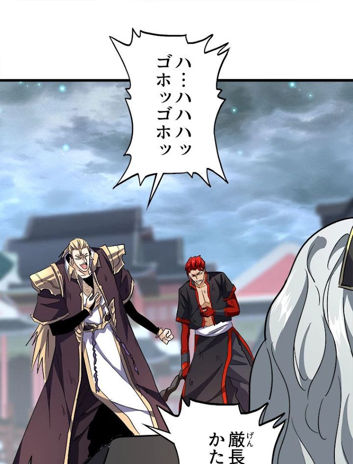 従者は大魔皇 197話 - 81