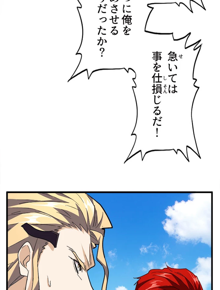 従者は大魔皇 189話 - 39