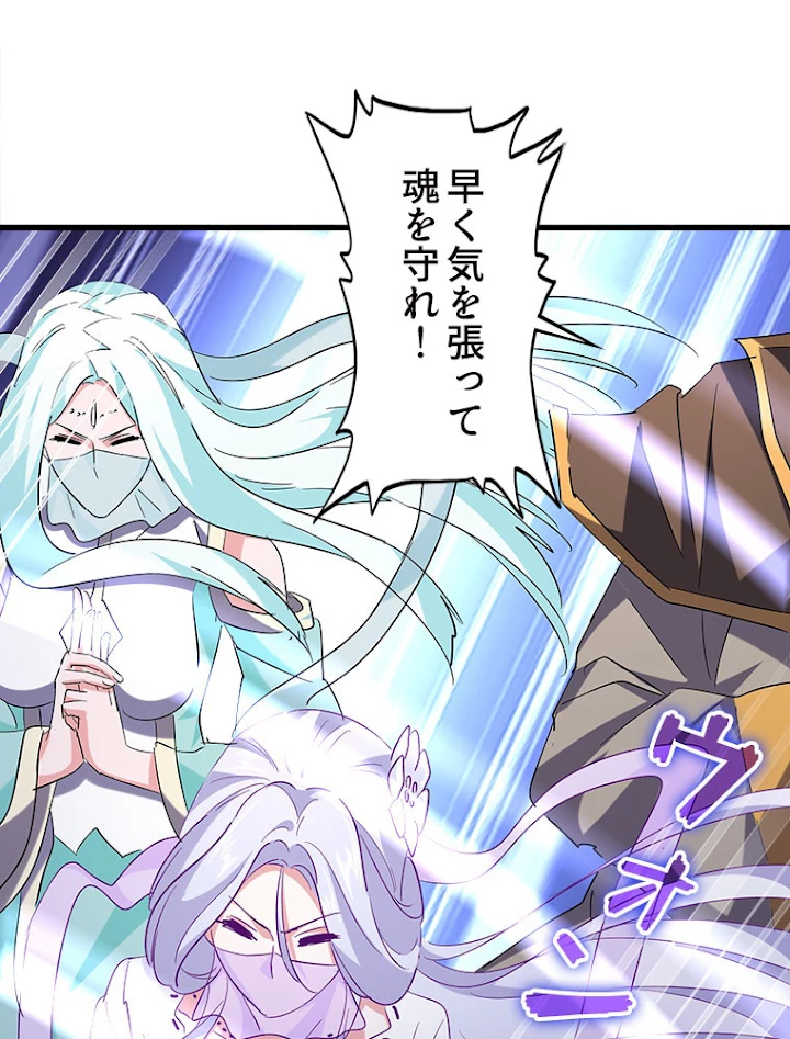 従者は大魔皇 199話 - 86