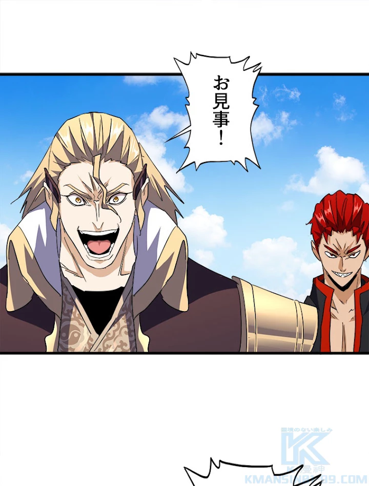 従者は大魔皇 190話 - 61